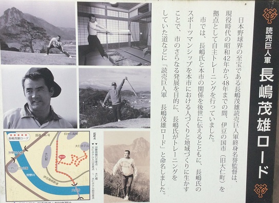 長嶋茂雄ロード